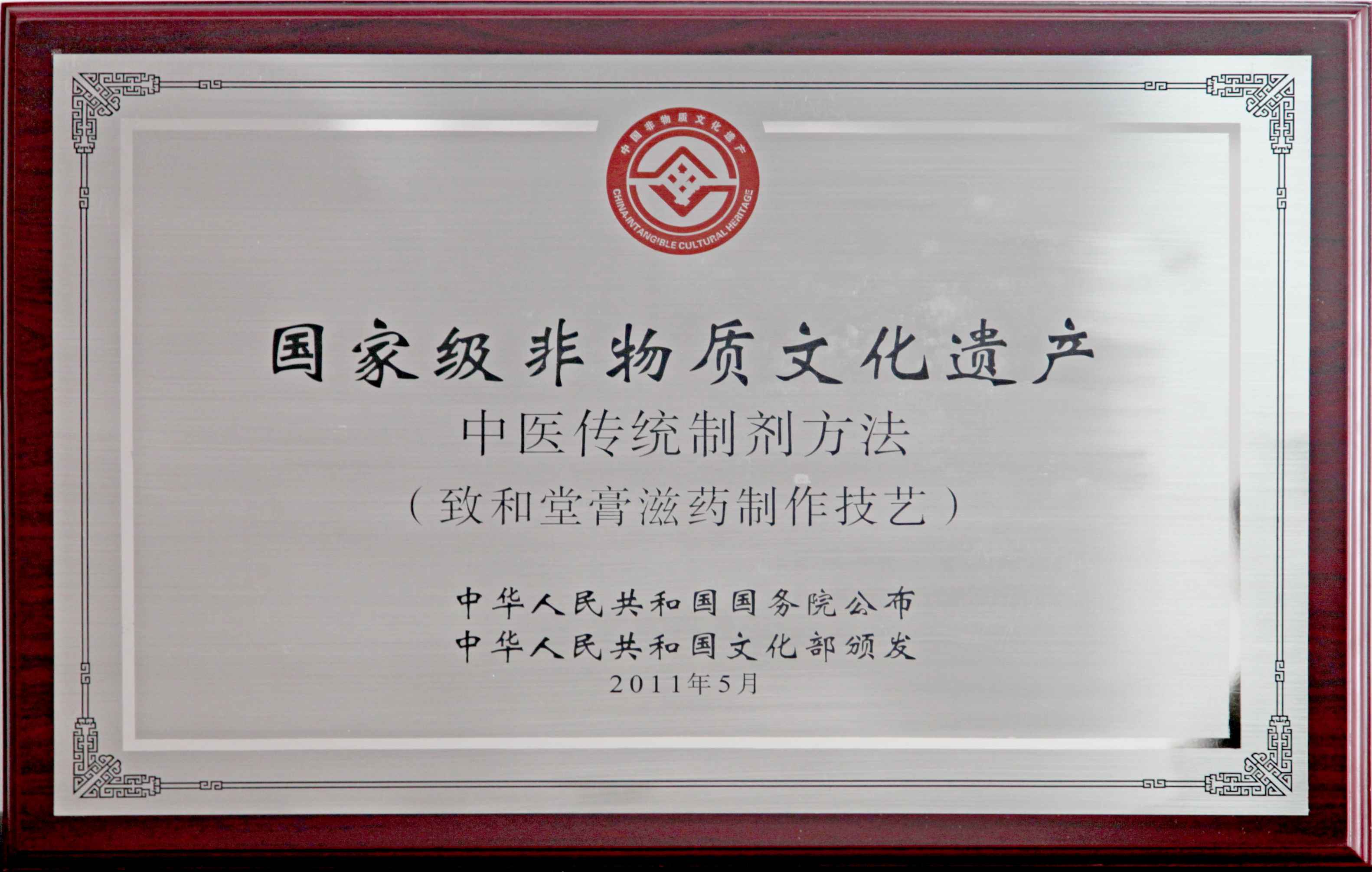 国家级非物质文化遗产