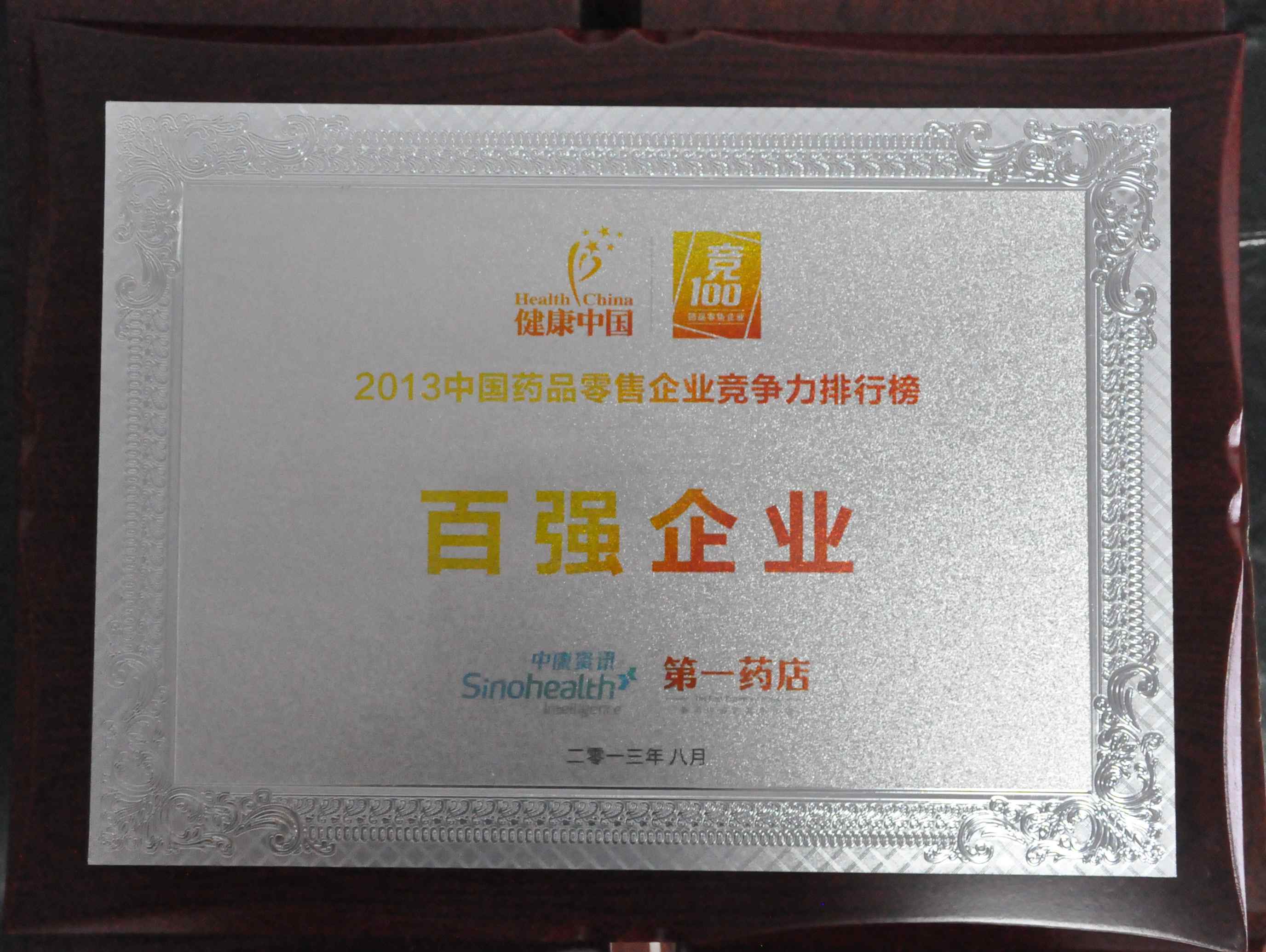 百强企业